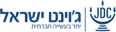לוגו JDC